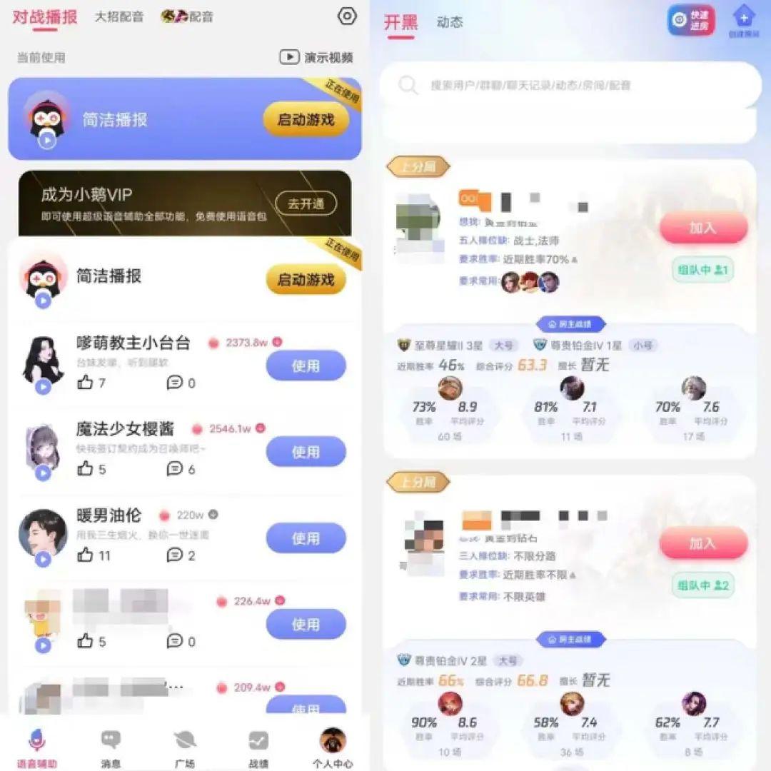 小鹅语音安卓版 语音房间界面截图