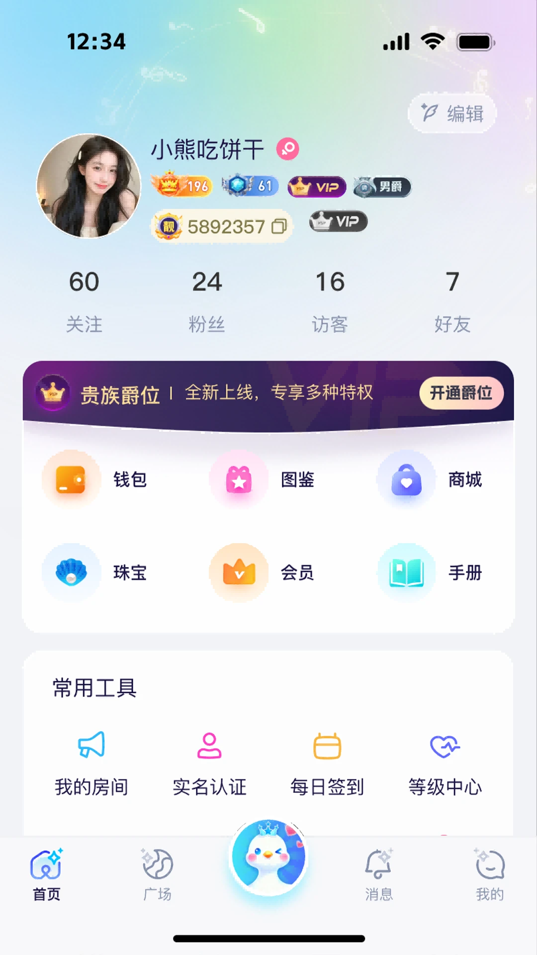 小鹅语音1.3.9 语音交友聊天