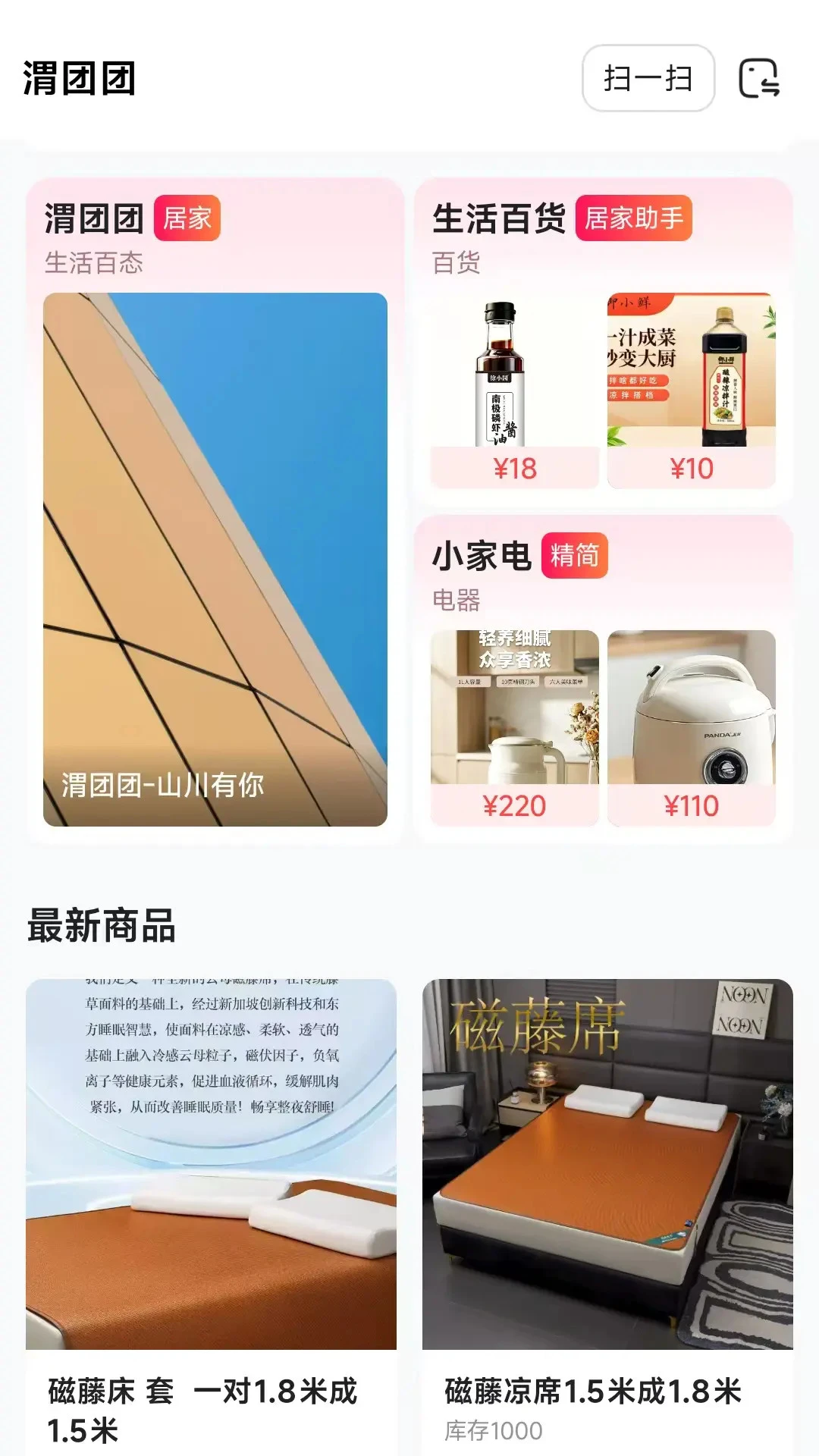 渭团团26.08.25 社区生活服务