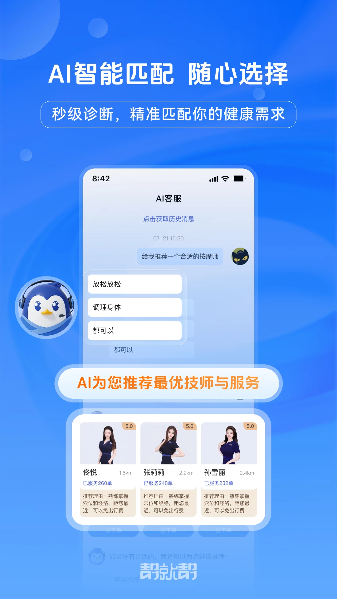 帮就帮(帮就帮技师端)3.0.1 接单派单助手