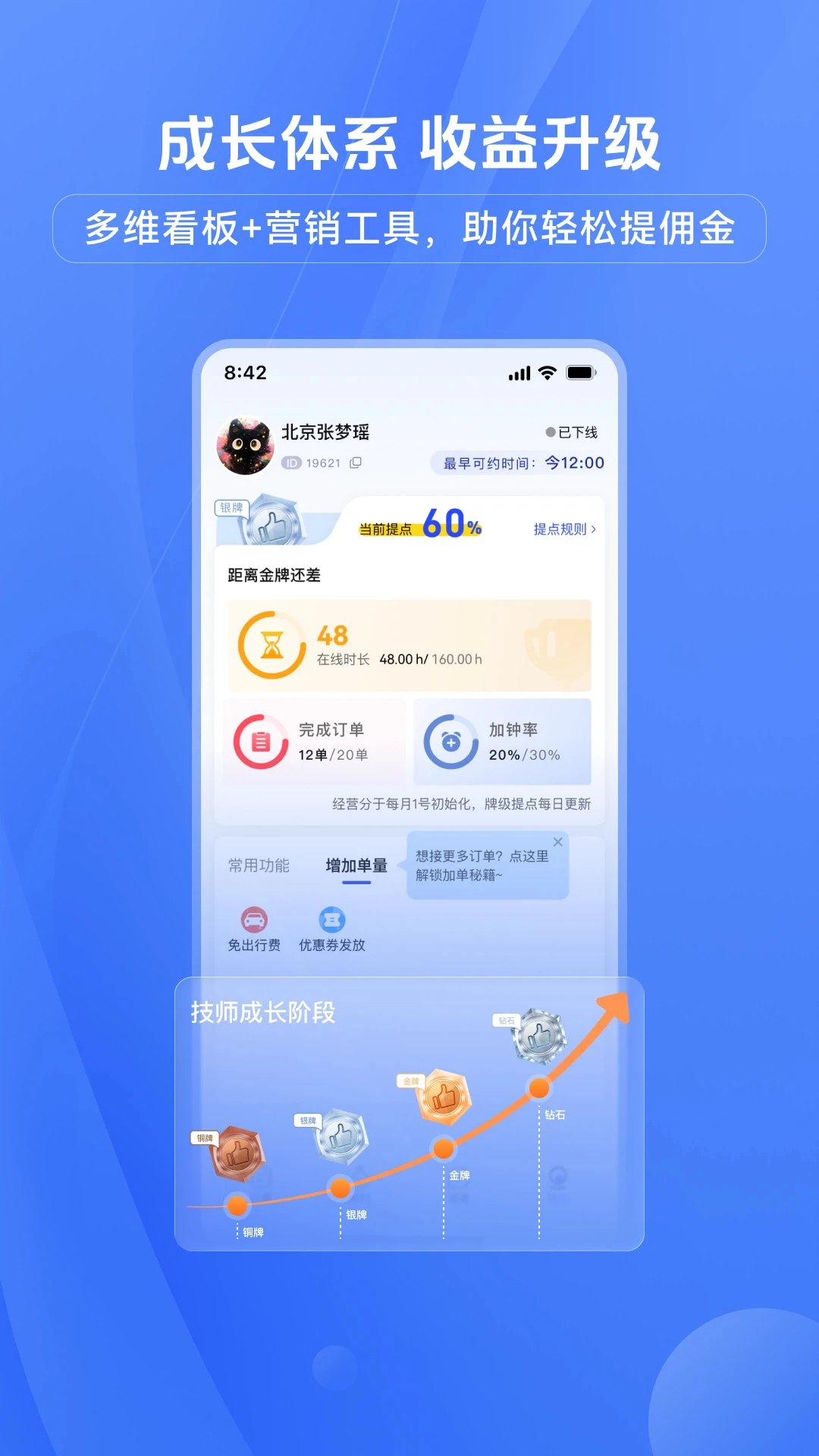 帮就帮(帮就帮技师端)3.0.1 接单派单助手