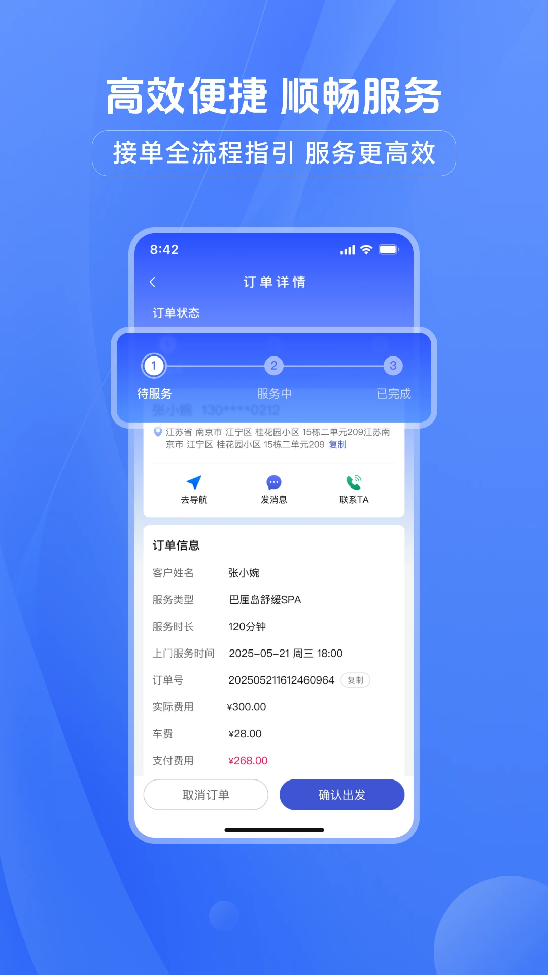 帮就帮(帮就帮技师端)3.0.1 接单派单助手