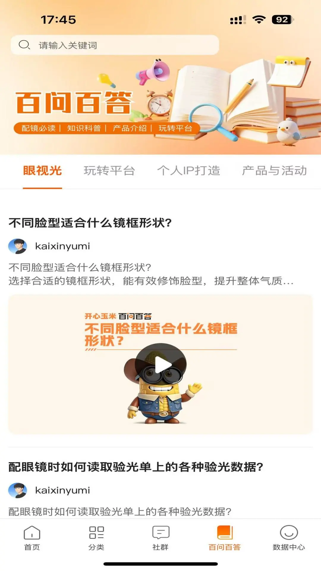 开心玉米1.2.21 安卓版