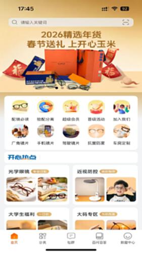 开心玉米 安卓版 功能界面截图