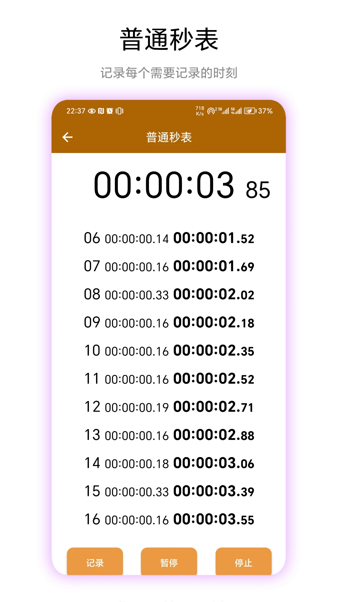秒表读数V1.0.5 精准读数工具