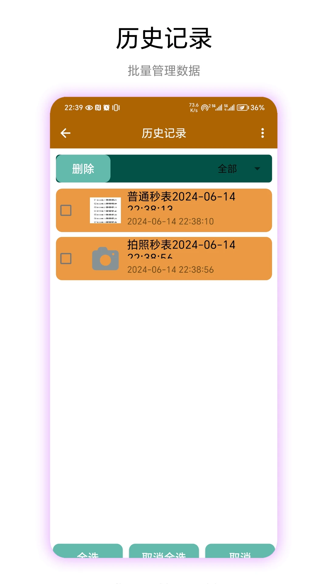 秒表读数V1.0.5 精准读数工具