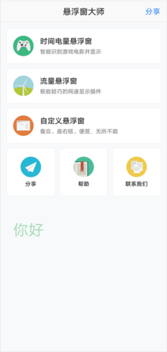 快游大师安卓版悬浮窗控制界面截图