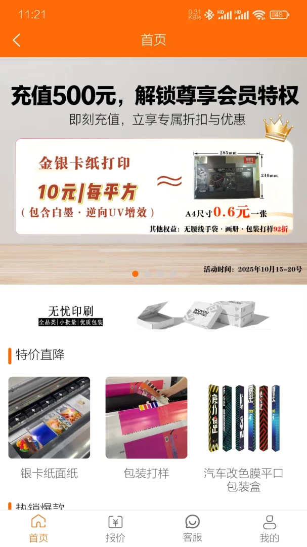印刷无忧2.0.1 移动印刷管理