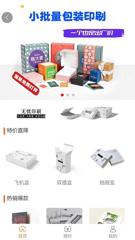 印刷无忧2.0.1 移动印刷管理