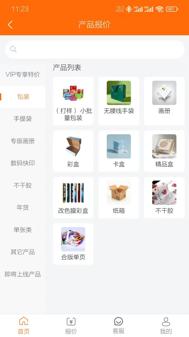 印刷无忧2.0.1 移动印刷管理