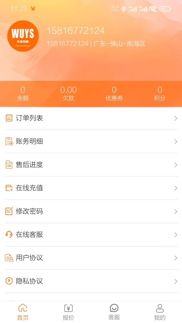 印刷无忧2.0.1 移动印刷管理