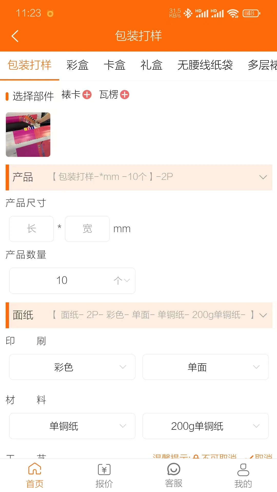 印刷无忧2.0.1 移动印刷管理