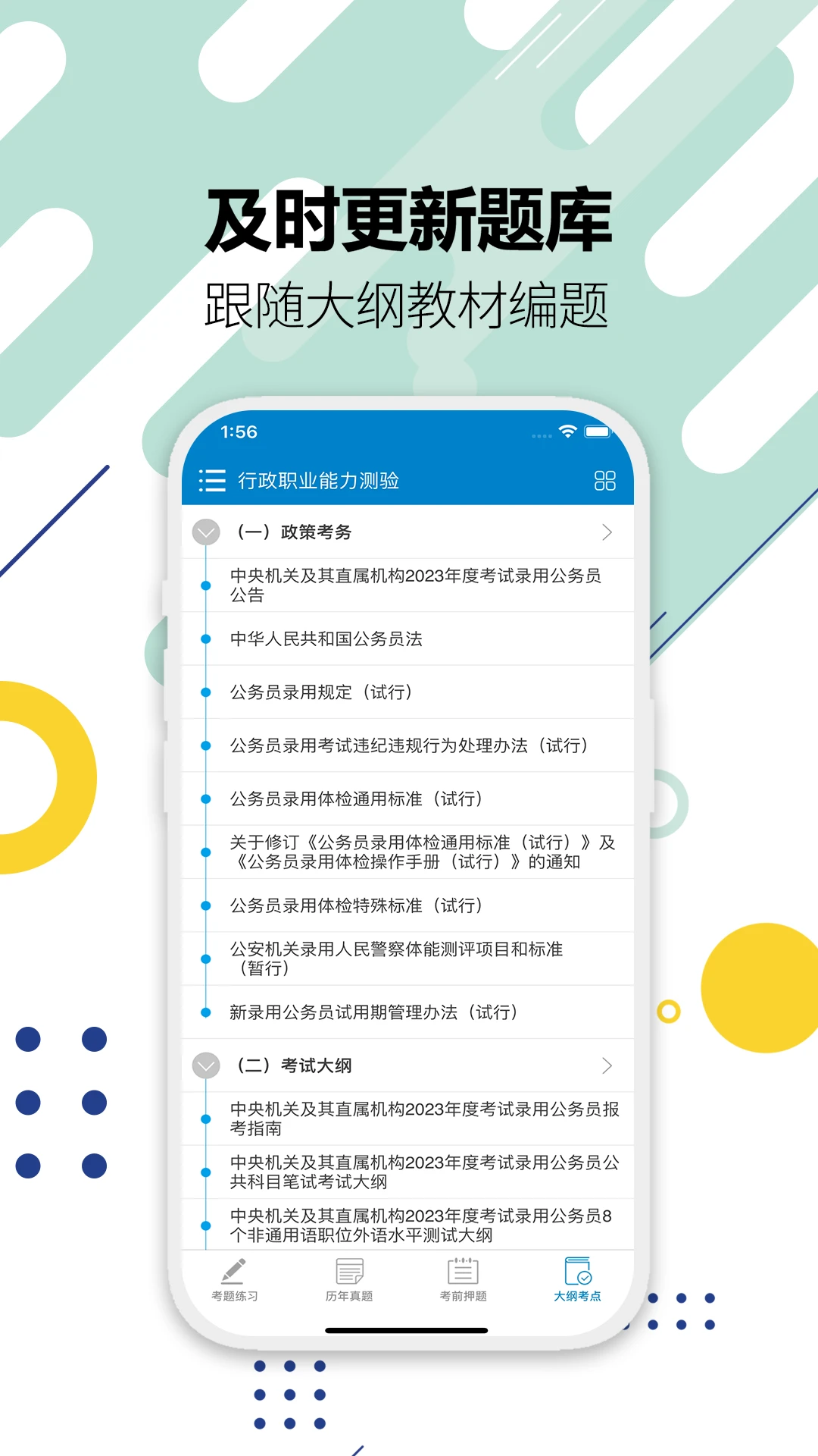 公务员考试华云题库16.0 公考刷题宝典