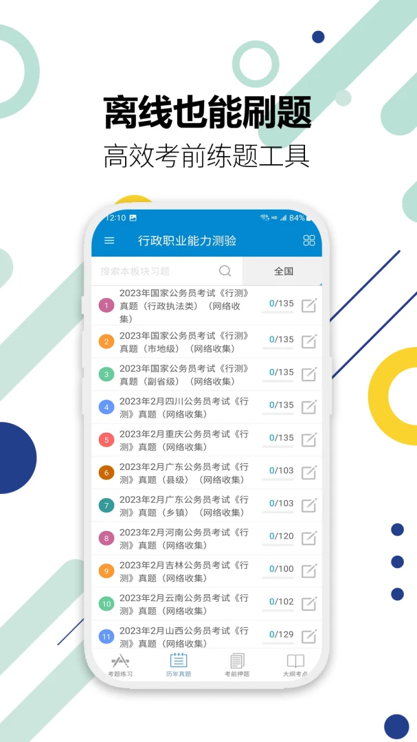公务员考试华云题库16.0 公考刷题宝典