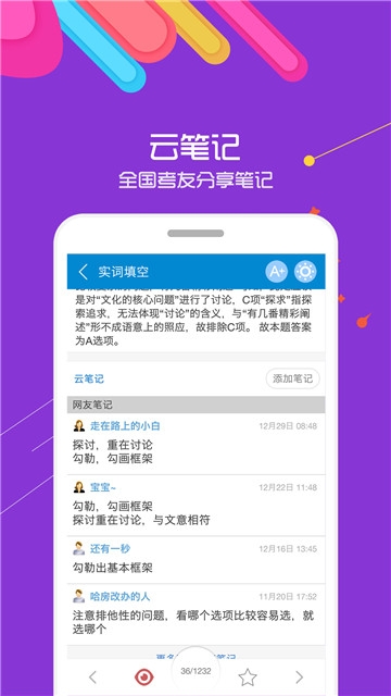 公务员考试华云题库 安卓版 真题模考界面截图