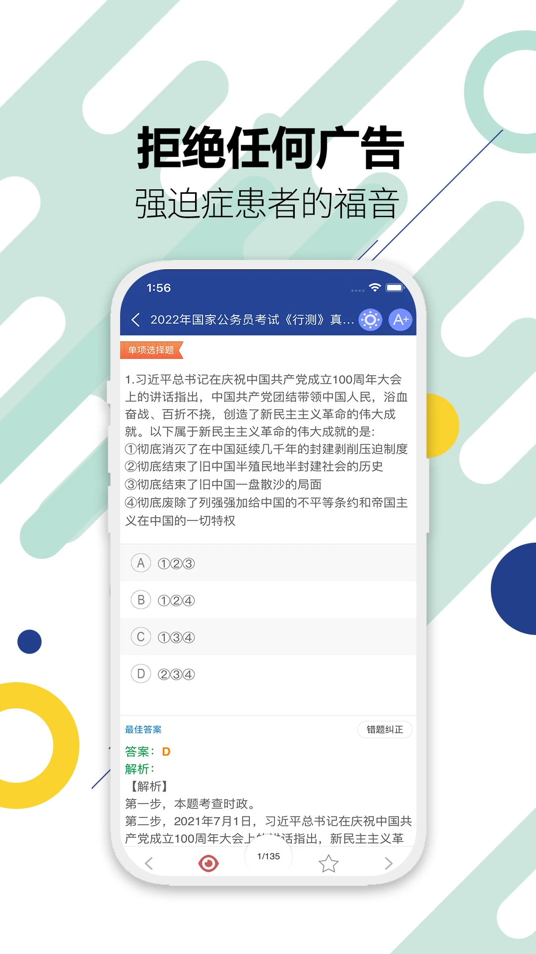 公务员考试华云题库16.0 公考刷题宝典