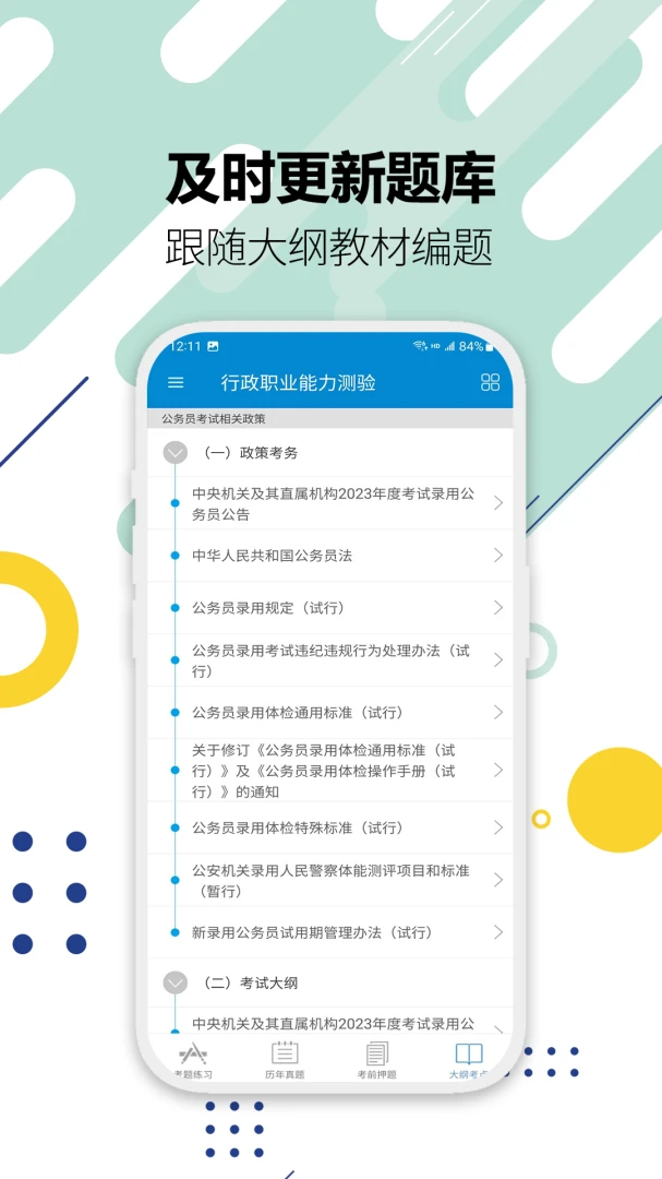 公务员考试华云题库16.0 公考刷题宝典