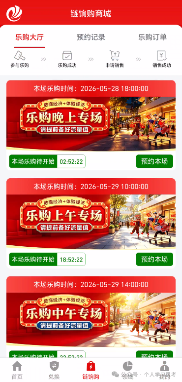 链饷 安卓版 返利提现