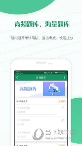 执业医师华云题库 安卓版 安装界面截图