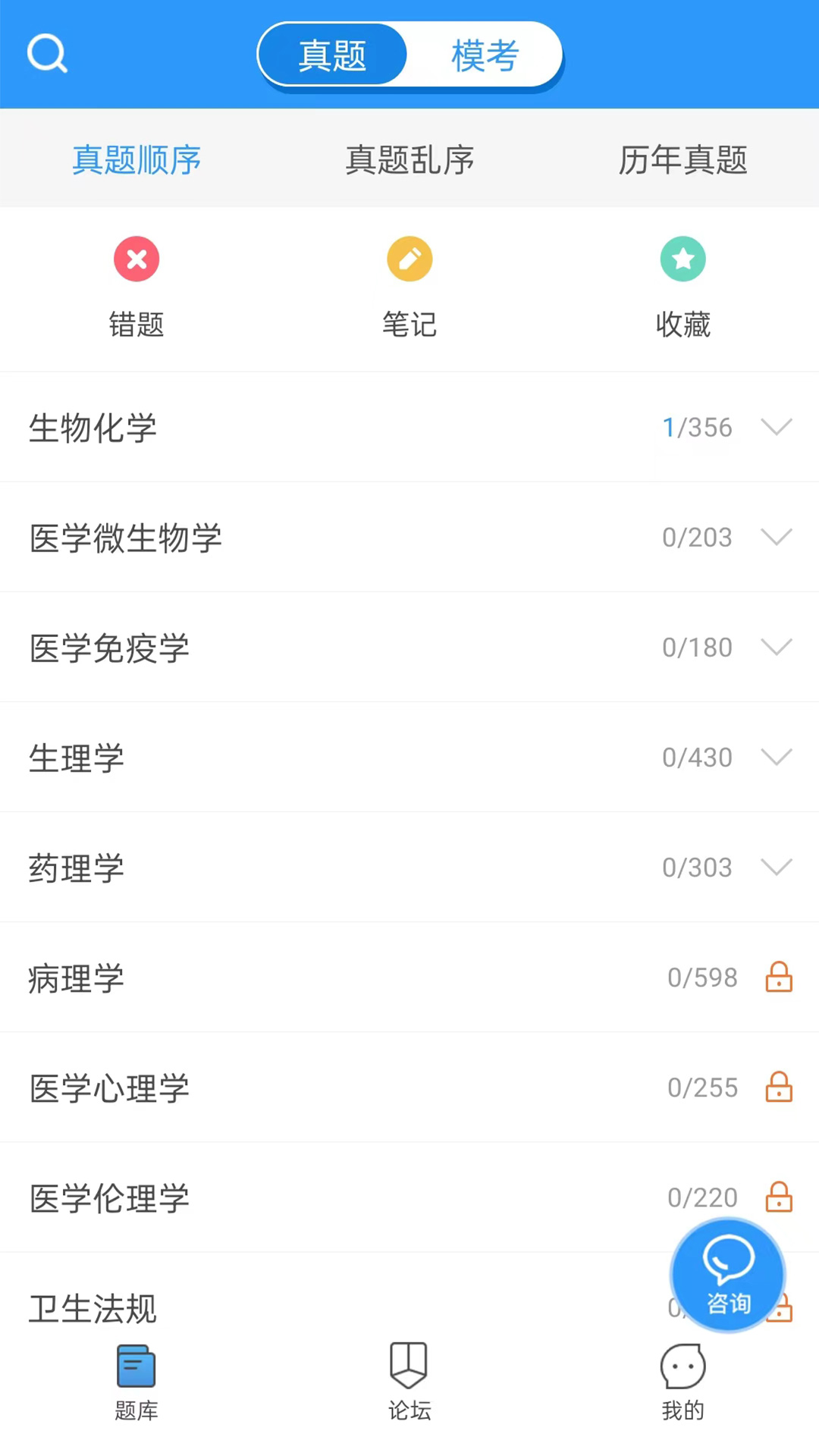 执业医师华云题库 安卓版 模拟考试界面截图
