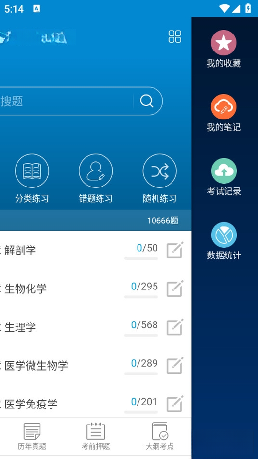 执业医师华云题库3.9 医考刷题助手