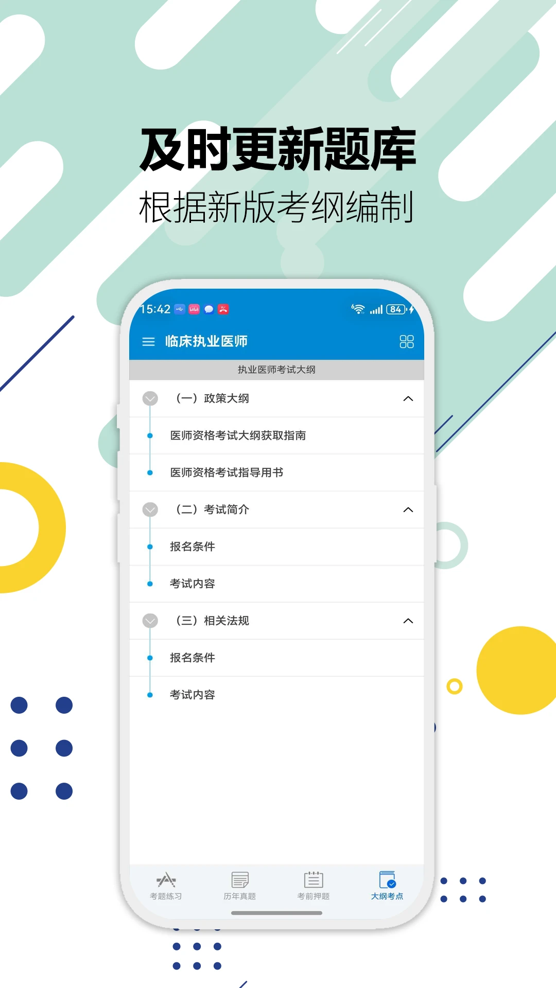 执业医师华云题库3.9 医考刷题助手