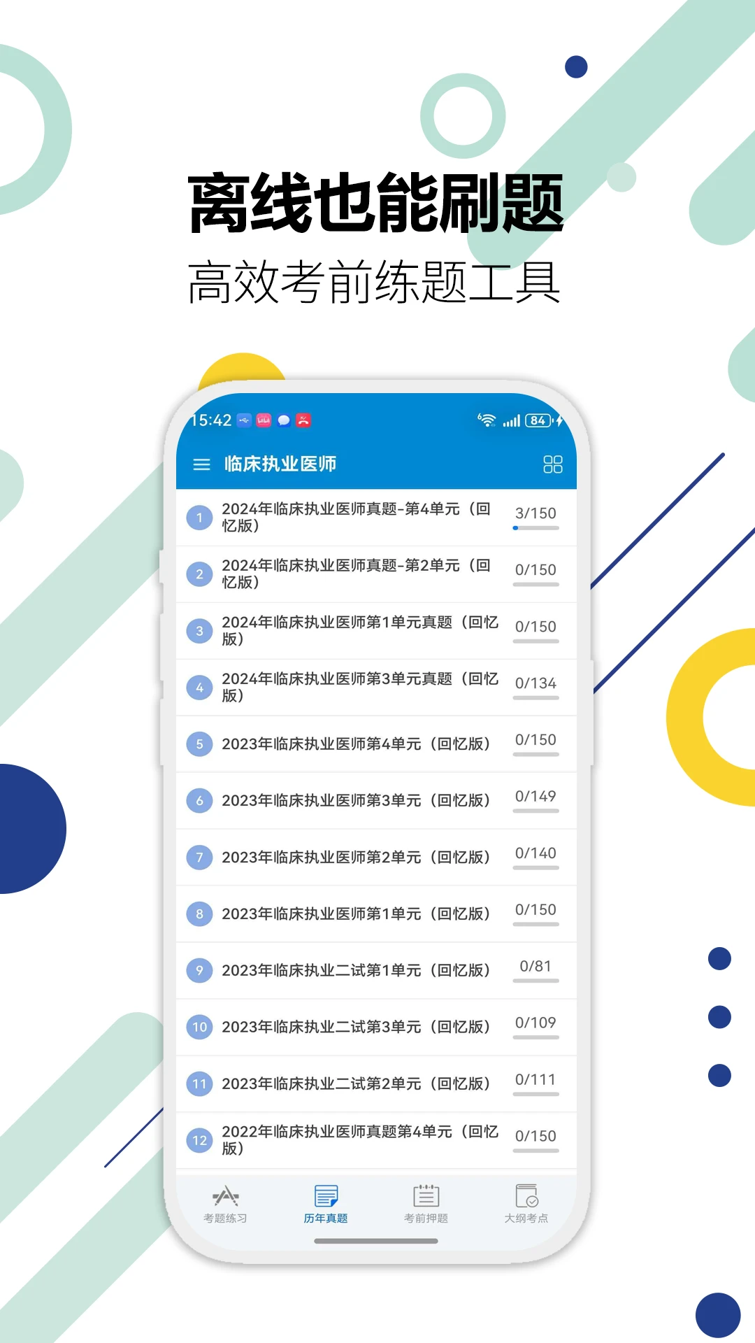 执业医师华云题库3.9 医考刷题助手