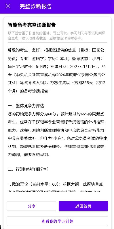 如辉考公AI1.0.2 智能备考助手