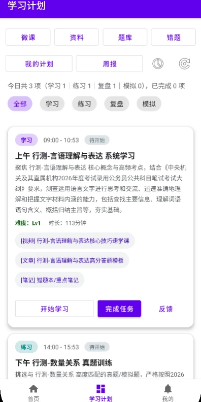 如辉考公AI1.0.2 智能备考助手
