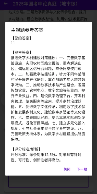 如辉考公AI1.0.2 智能备考助手