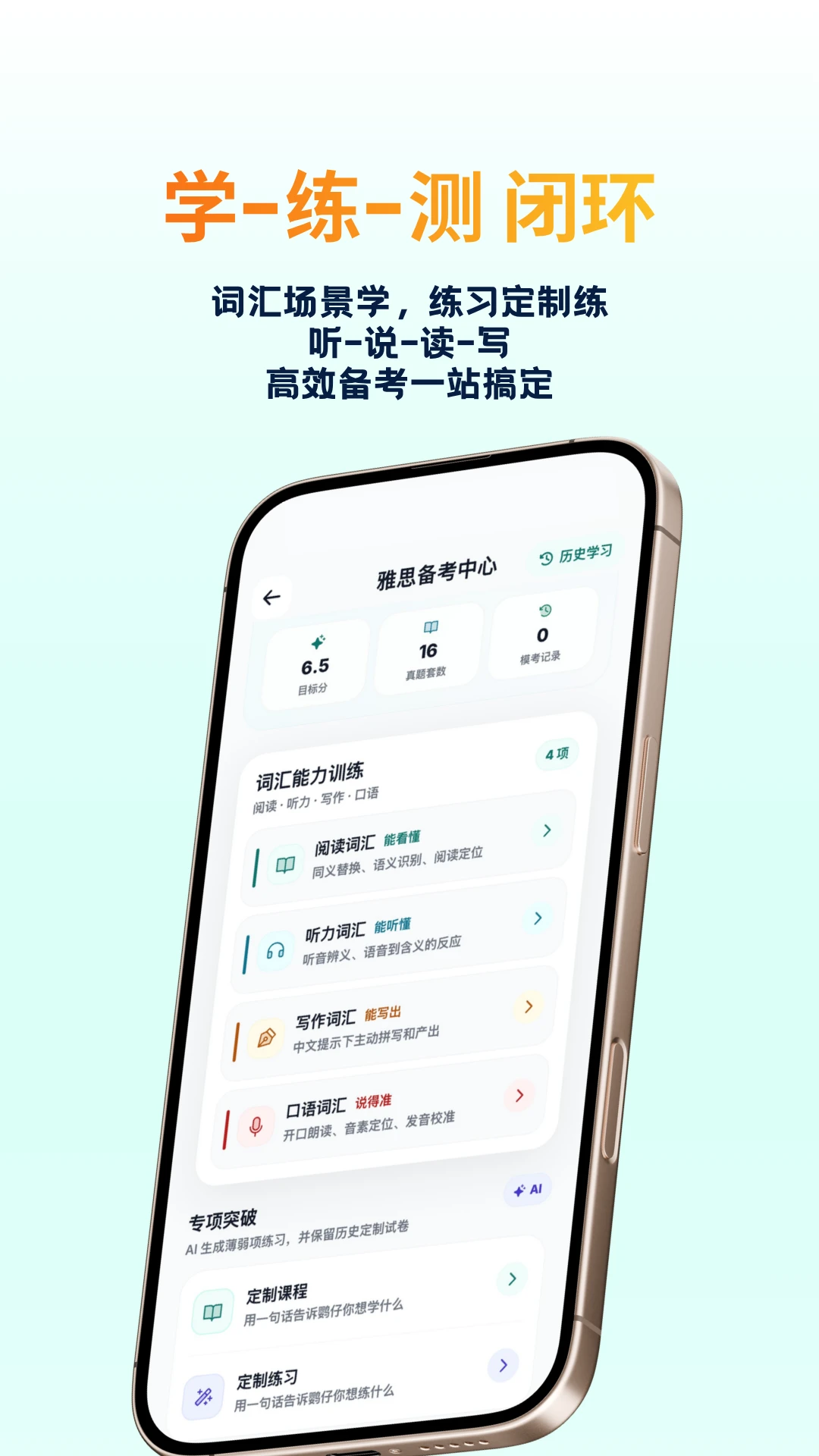 鹦鹉智学1.3.0 智能学习助手
