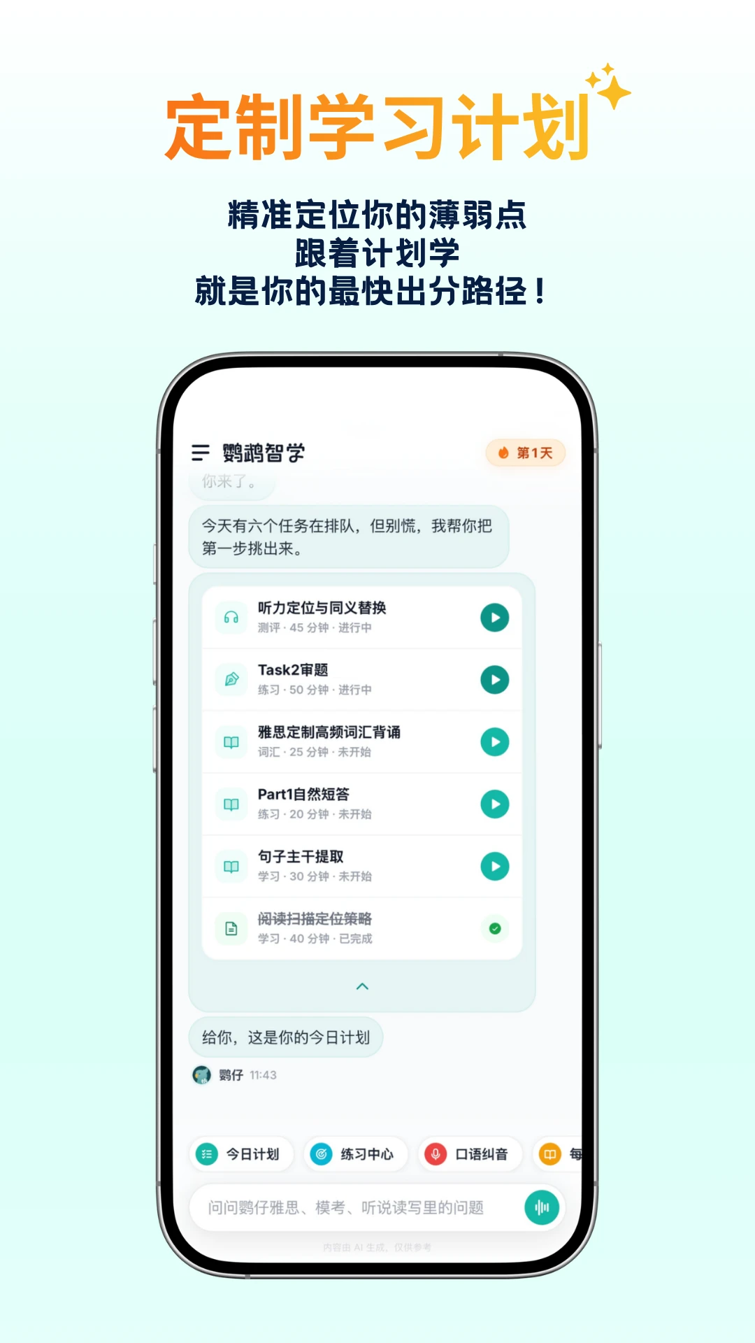 鹦鹉智学1.3.0 智能学习助手
