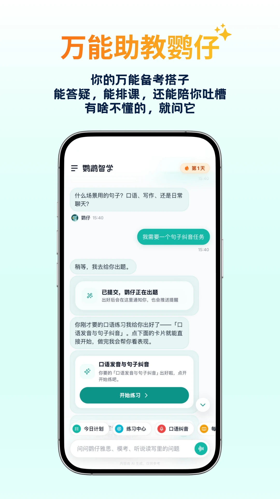 鹦鹉智学1.3.0 智能学习助手
