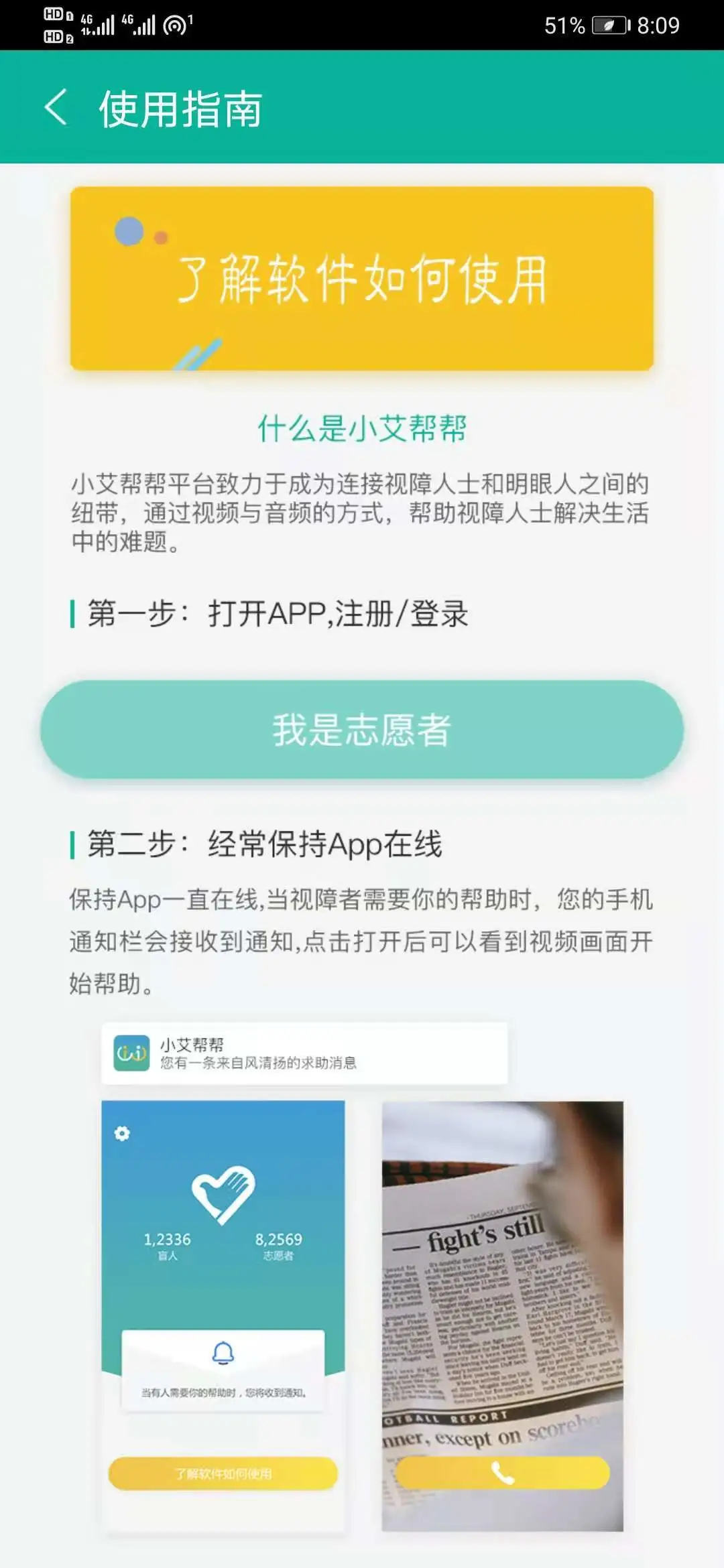 小艾帮帮2.1.261004 视障辅助