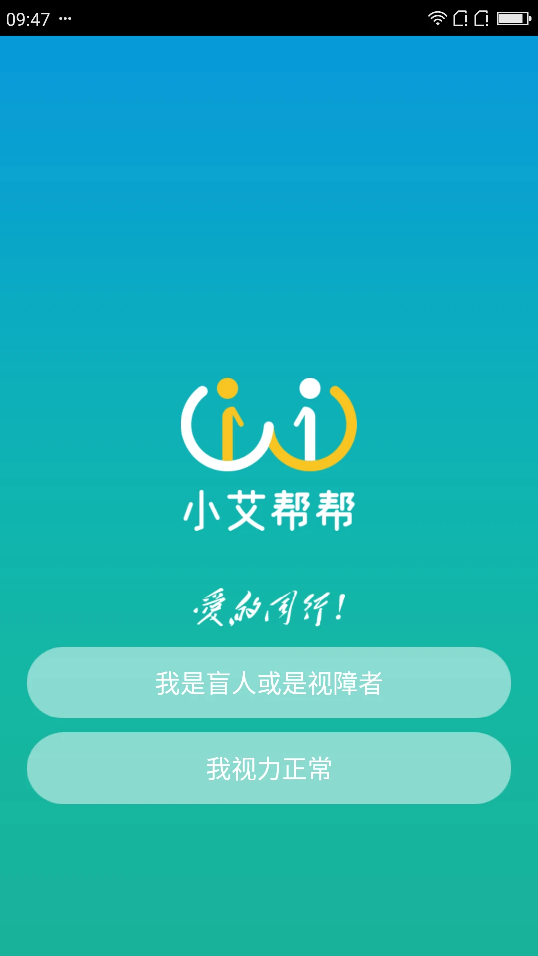 小艾帮帮2.1.261004 视障辅助