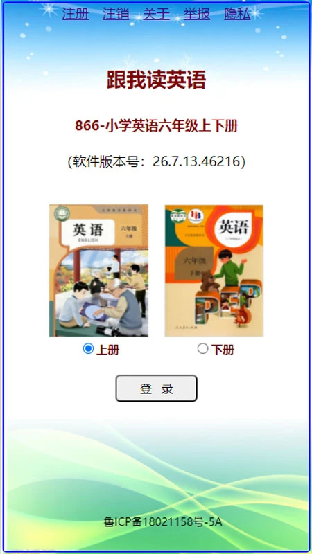 跟我读英语26.10.5 同步跟读学习