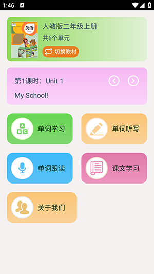跟我读英语 安卓版 同步教材跟读界面