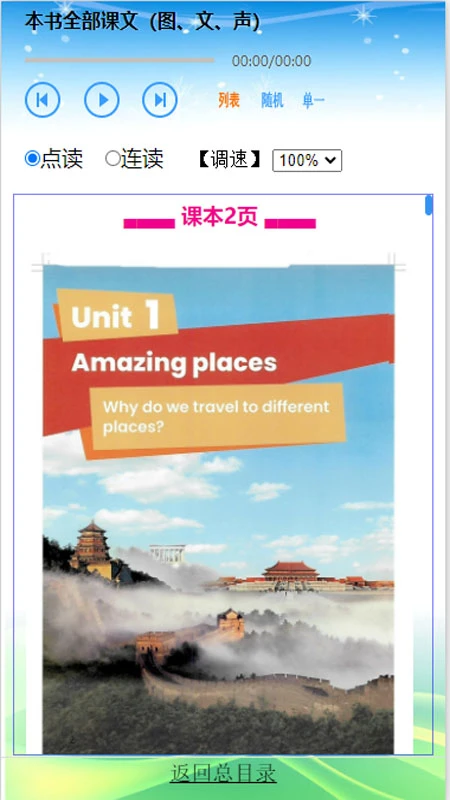 跟我读英语26.10.5 同步跟读学习