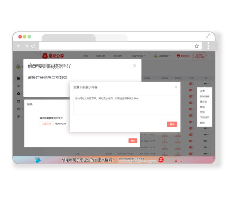 笔熊分享 安卓版 文档分享界面