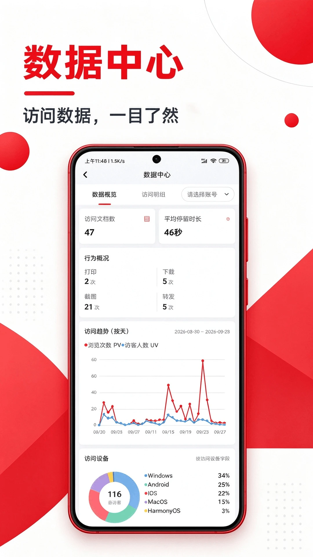 笔熊分享1.0.3 文档安全分享