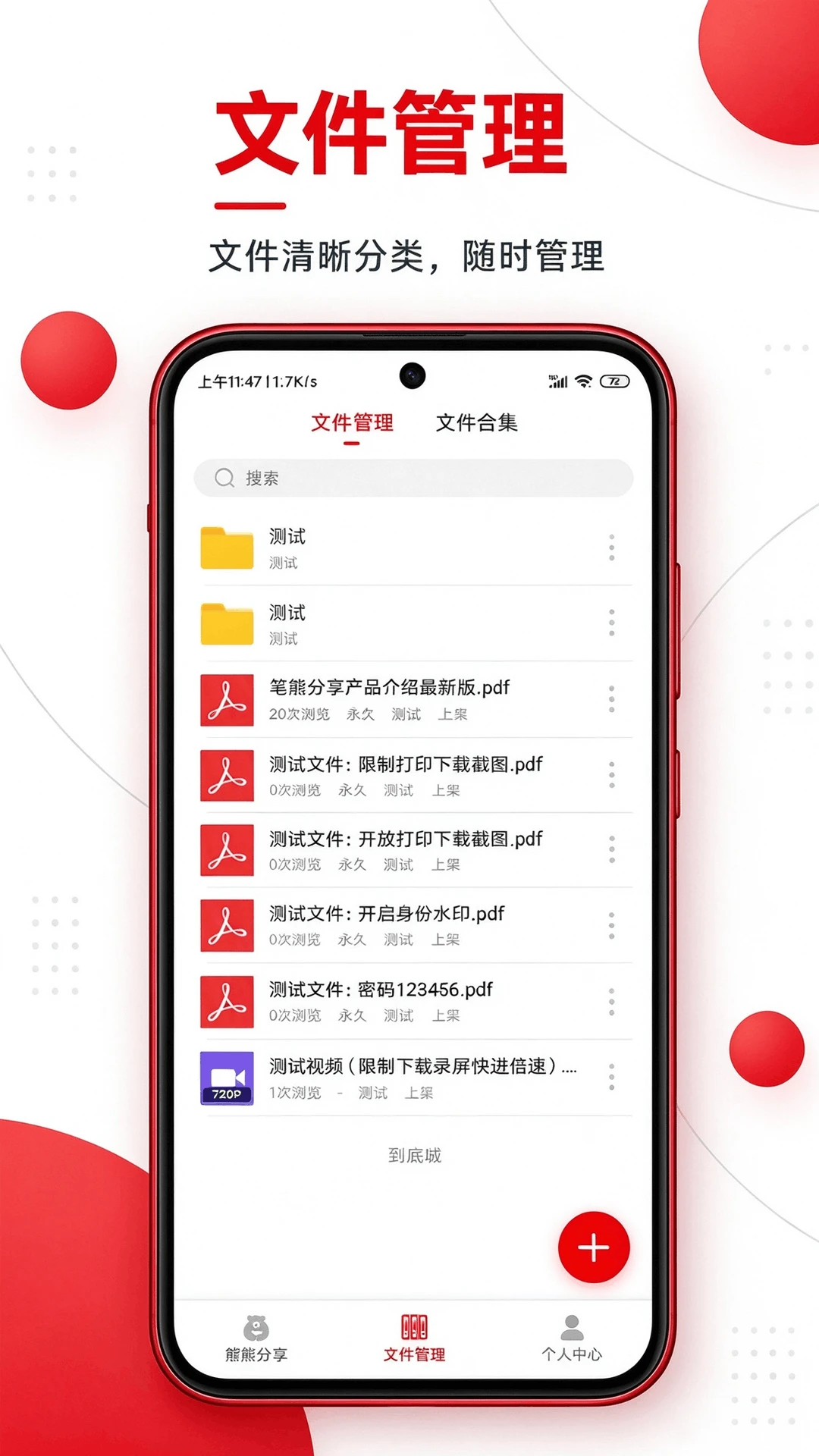 笔熊分享1.0.3 文档安全分享