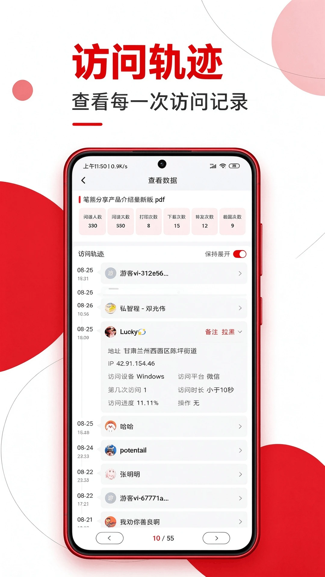 笔熊分享1.0.3 文档安全分享