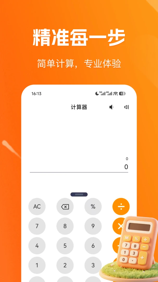 简易计算器2.2 日常算账工具