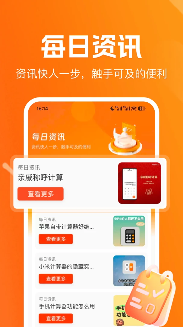 简易计算器2.2 日常算账工具