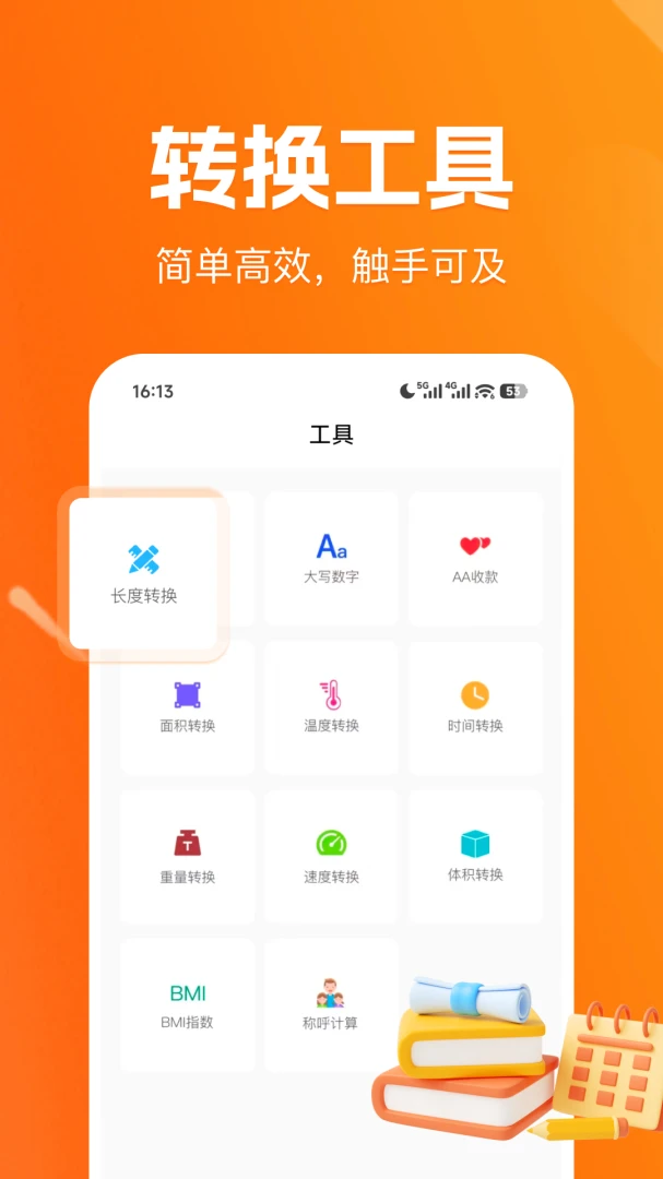 简易计算器2.2 日常算账工具