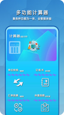 简易计算器2.2 日常算账工具