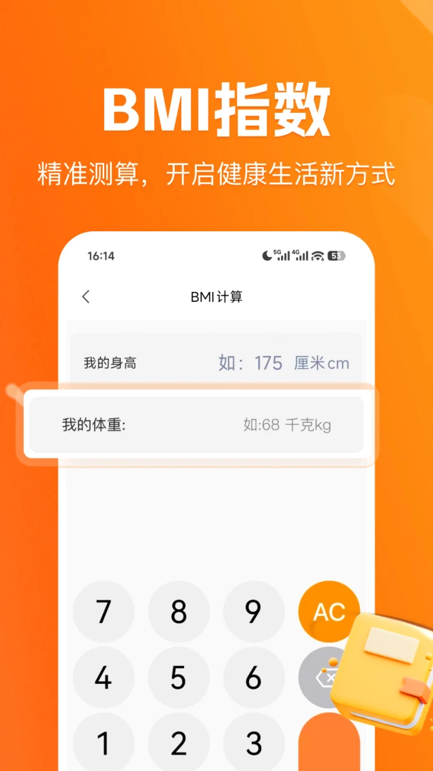 简易计算器2.2 日常算账工具