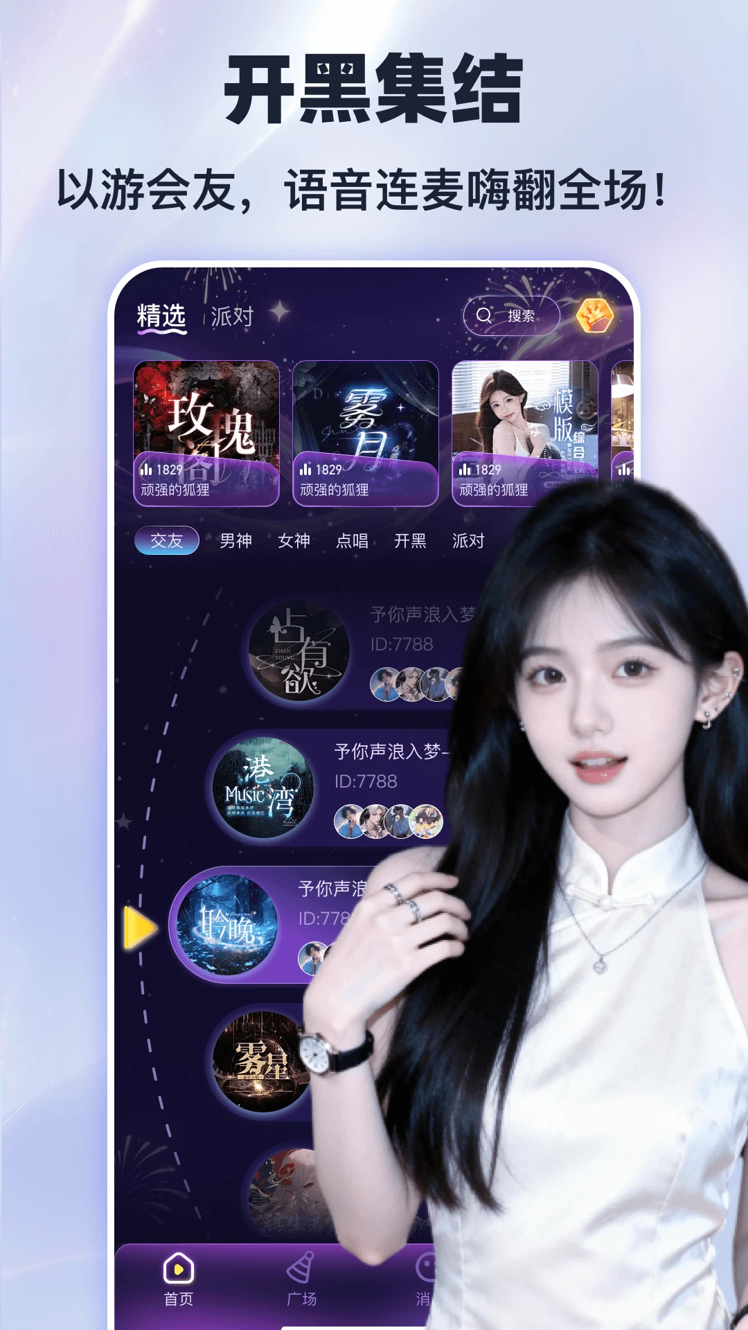 噜噜开黑1.1.3 组队开黑工具