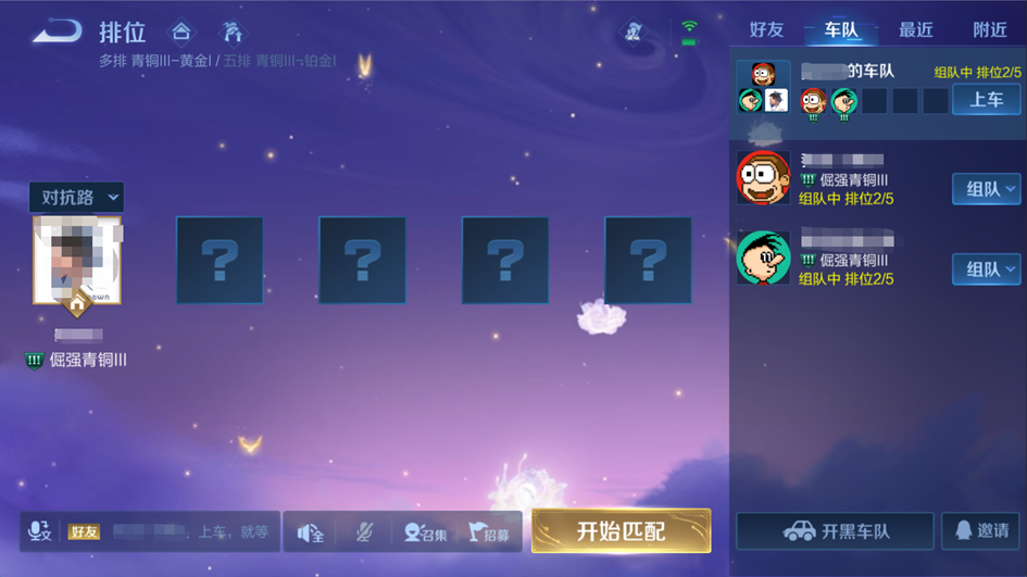 噜噜开黑 安卓版 组队大厅界面