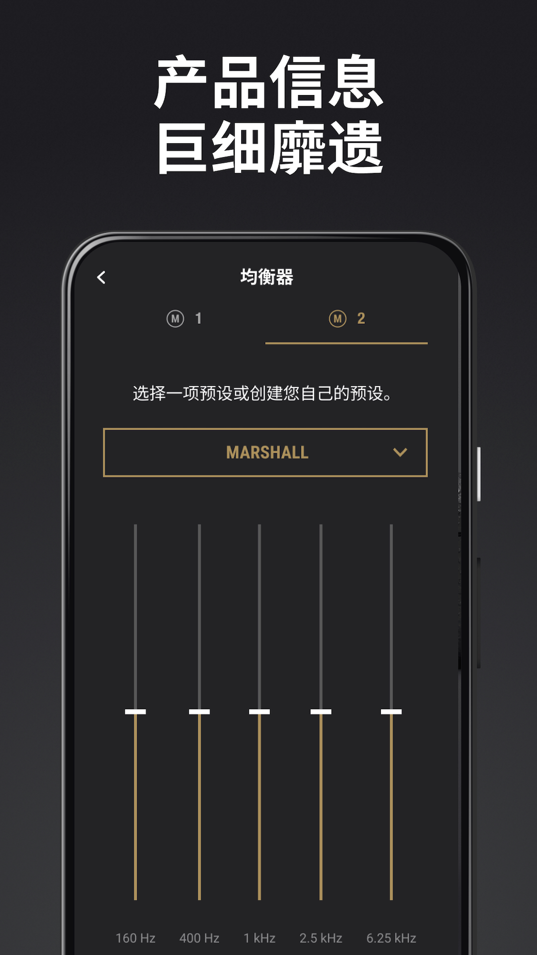 Marshall Bluetooth 安卓版 均衡器调节界面